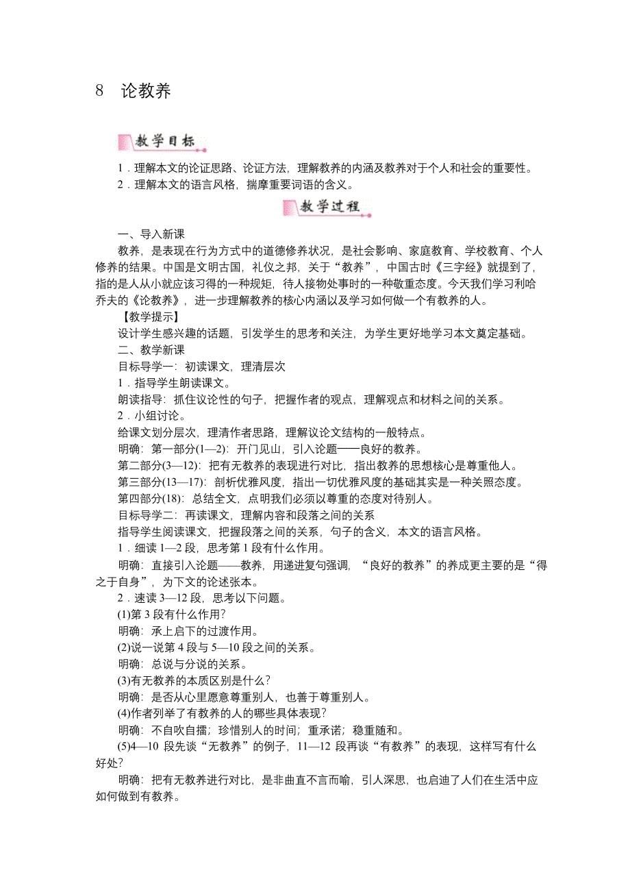 10岳阳楼记-精品教案(大赛一等奖作品).docx_第5页