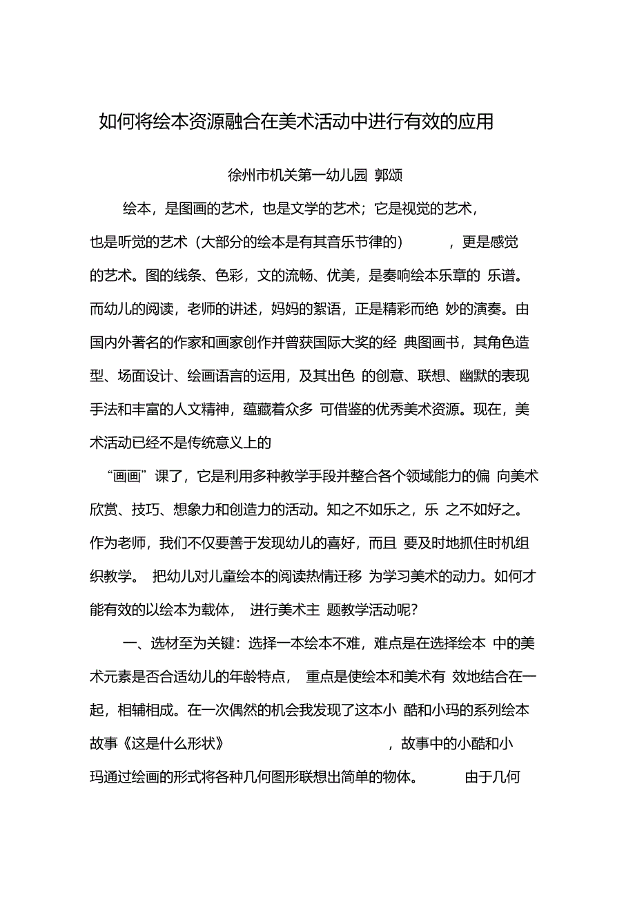 如何将绘本资源融合在美术活动中进行有效的应用_第1页