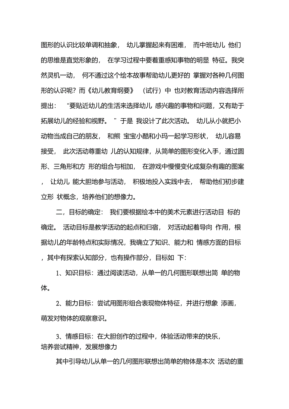 如何将绘本资源融合在美术活动中进行有效的应用_第2页