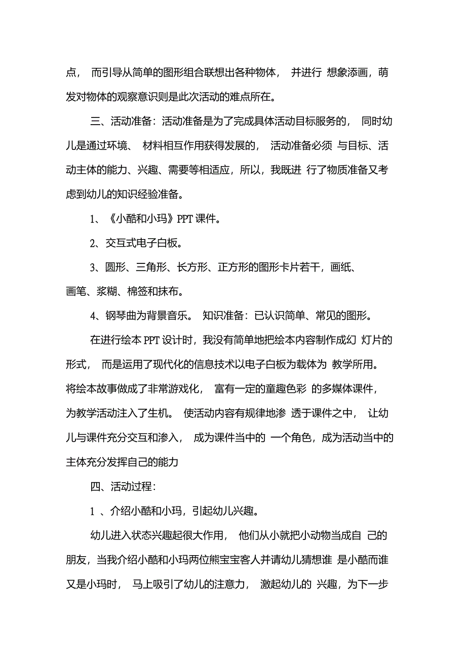 如何将绘本资源融合在美术活动中进行有效的应用_第3页