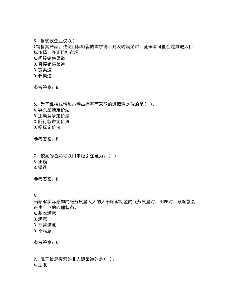 南开大学21春《服务营销》离线作业一辅导答案24_第2页