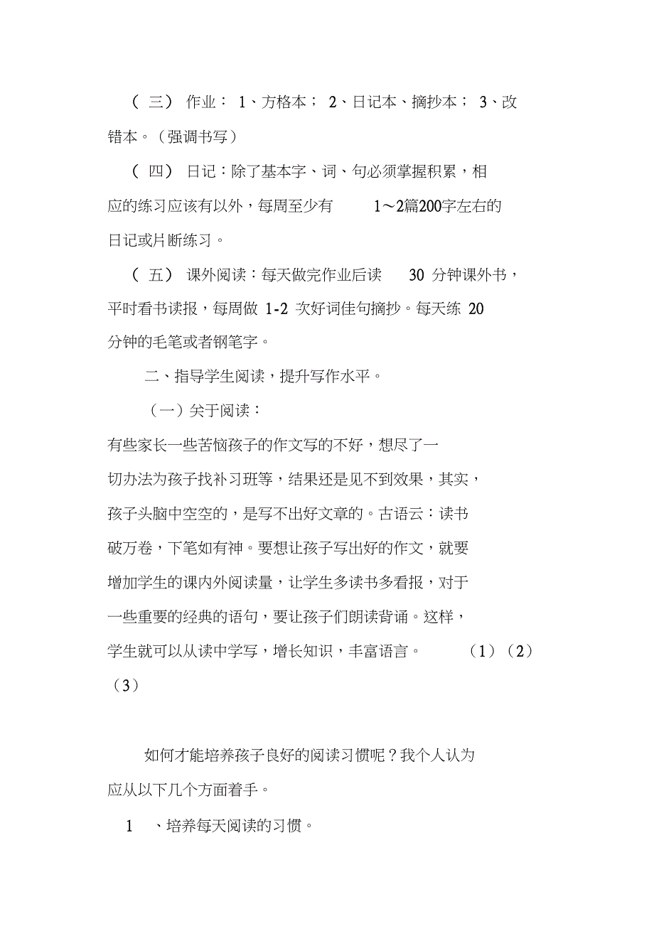 三年级语文教师家长会发言稿_第3页