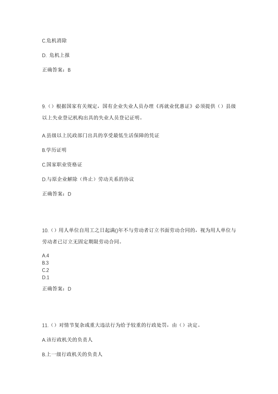 2023年四川省遂宁市大英县河边镇铜鼓村社区工作人员考试模拟试题及答案_第4页