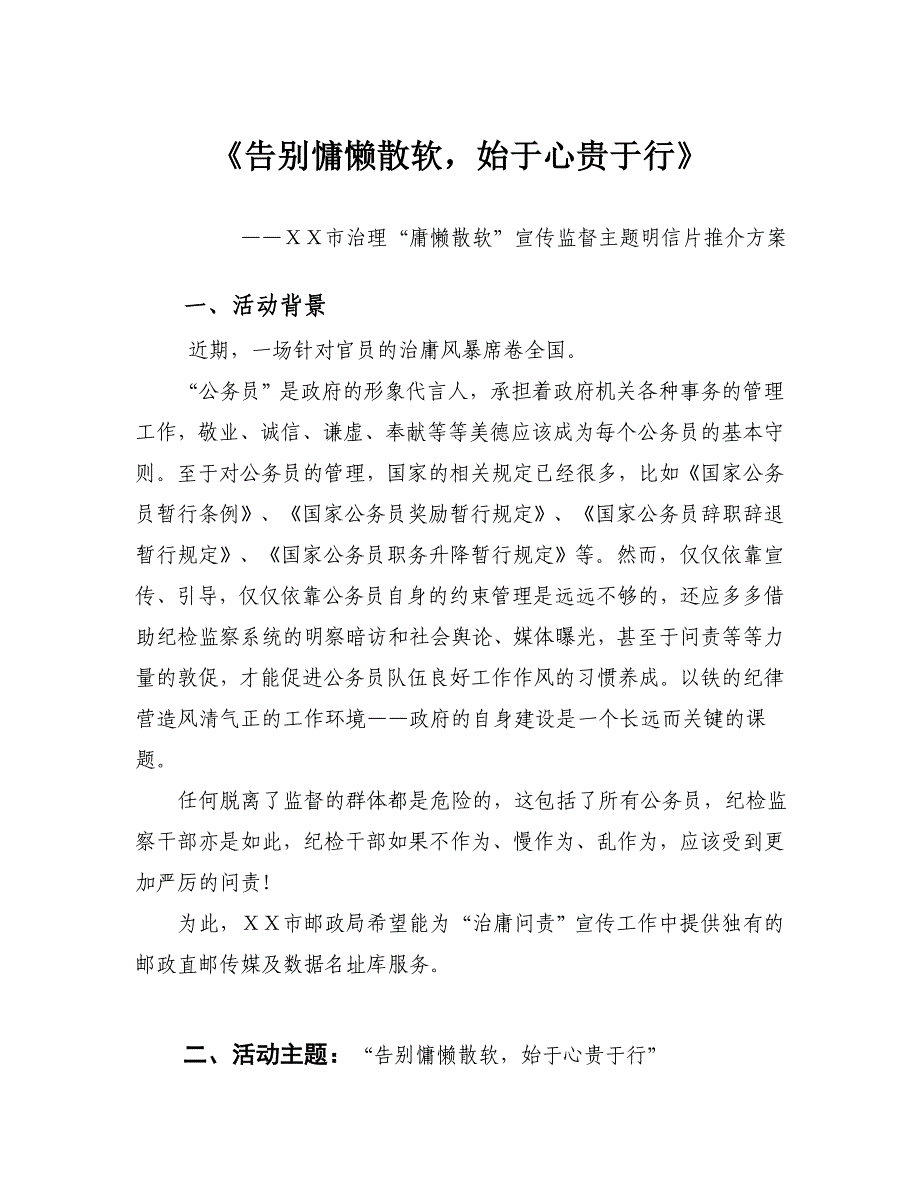 告别慵懒散软始于心贵于行——邮政明信片、电影卡解决方案_第1页