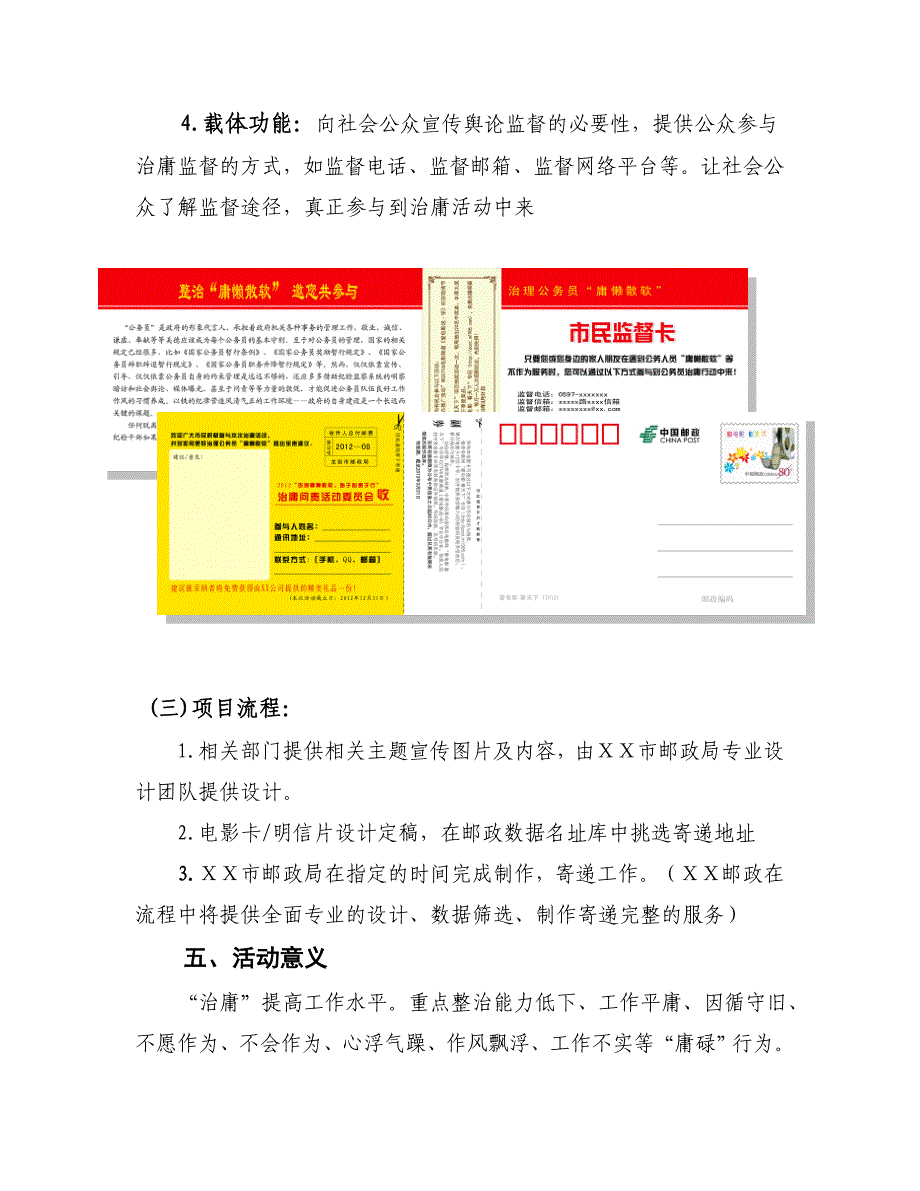 告别慵懒散软始于心贵于行——邮政明信片、电影卡解决方案_第4页