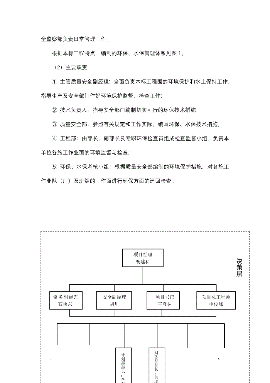 环境保护水土保持施工设计方案及对策措施_第4页