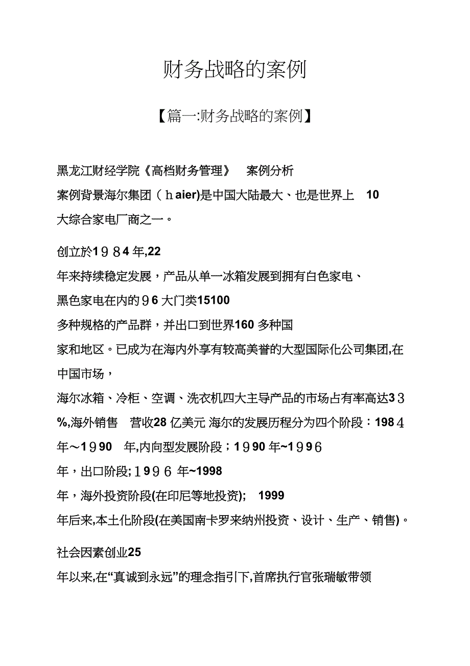 财务战略的案例_第1页