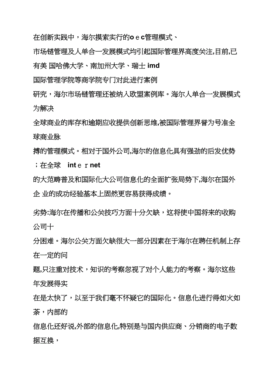 财务战略的案例_第4页