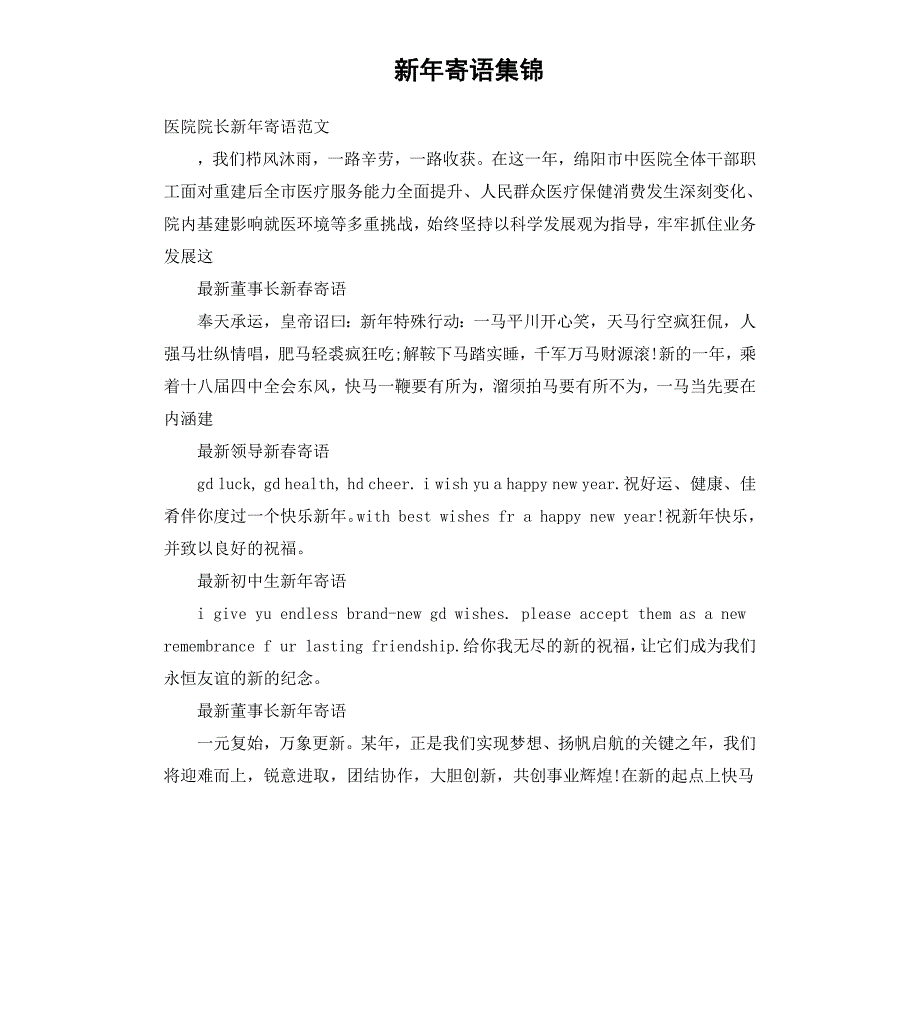 新年寄语集锦_第1页