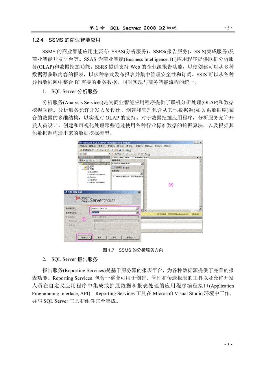 ch01 SQL Server 2008 R2概述0809_只读_第5页