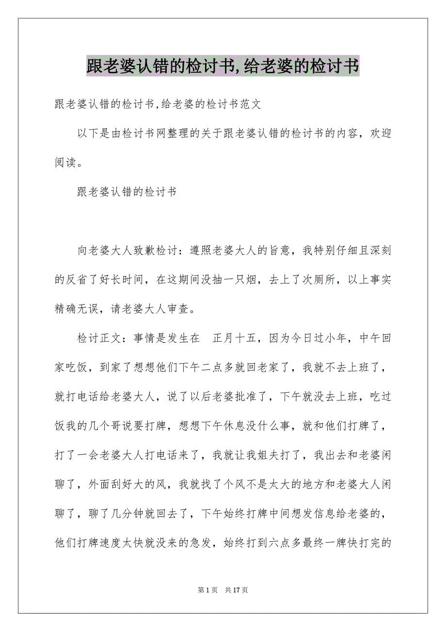 跟老婆认错的检讨书,给老婆的检讨书_第1页