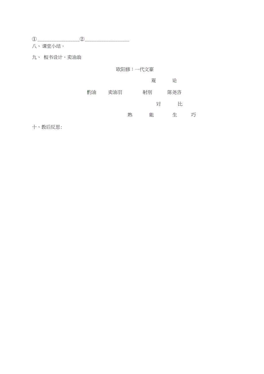 《卖油翁》教案(第一课时)_第2页