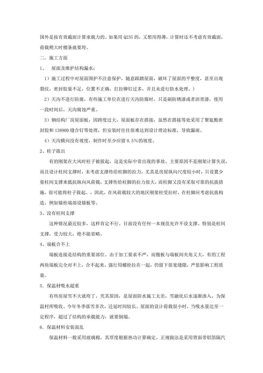 门式刚架轻型房屋钢结构设计及施工中的几点体会_第3页