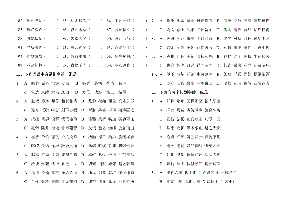 《字形练习》_第2页