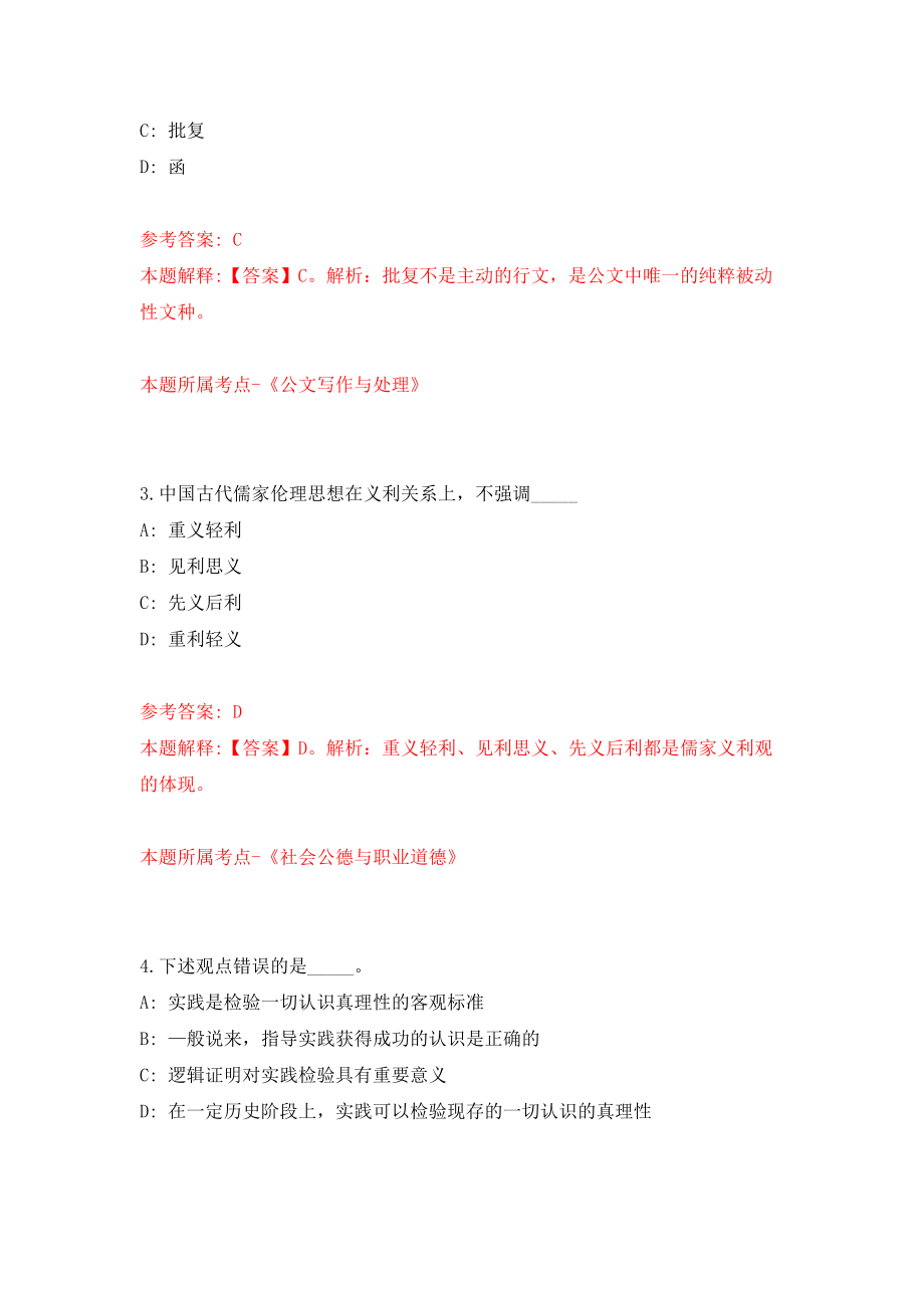 内蒙古包头市乡村振兴局所属事业单位人才引进模拟考试练习卷含答案（第6次）_第2页