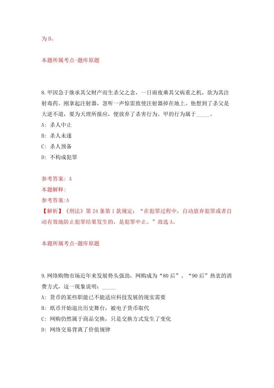 内蒙古包头市乡村振兴局所属事业单位人才引进模拟考试练习卷含答案（第6次）_第5页