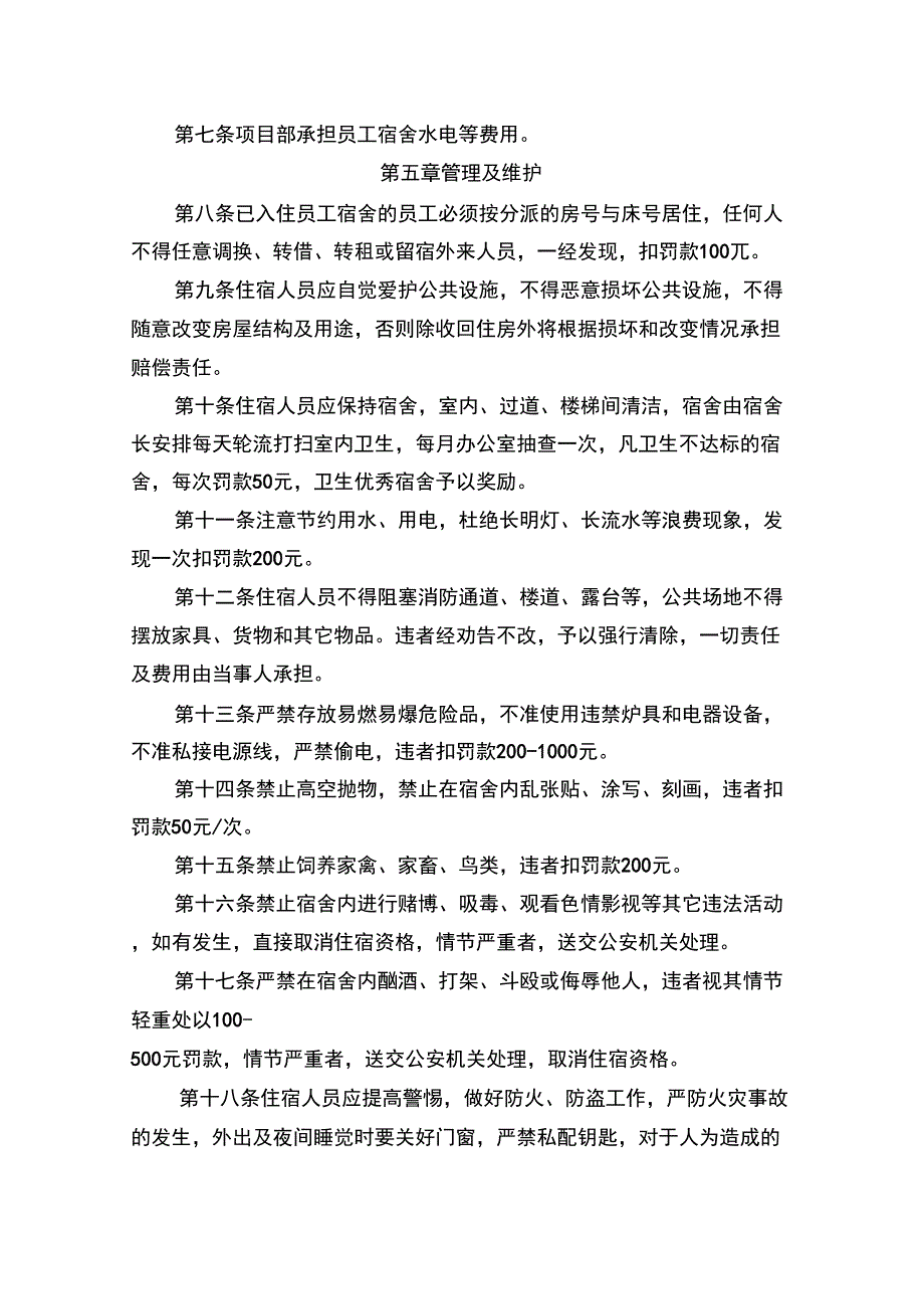 临时宿舍管理制度_第2页