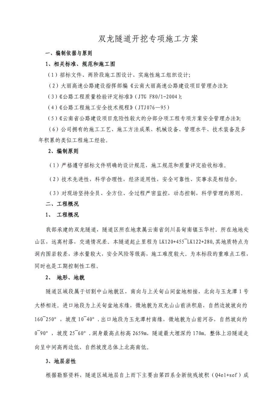 隧道开挖专项施工方案1_第4页