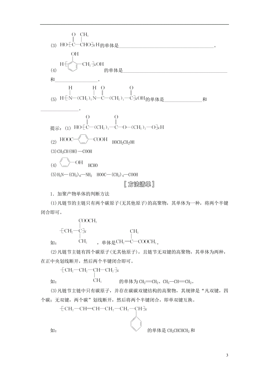 【三维设计】(人教通用版)高考化学一轮总复习讲义 第五节 合成高分子化合物有机合成与推断_第3页