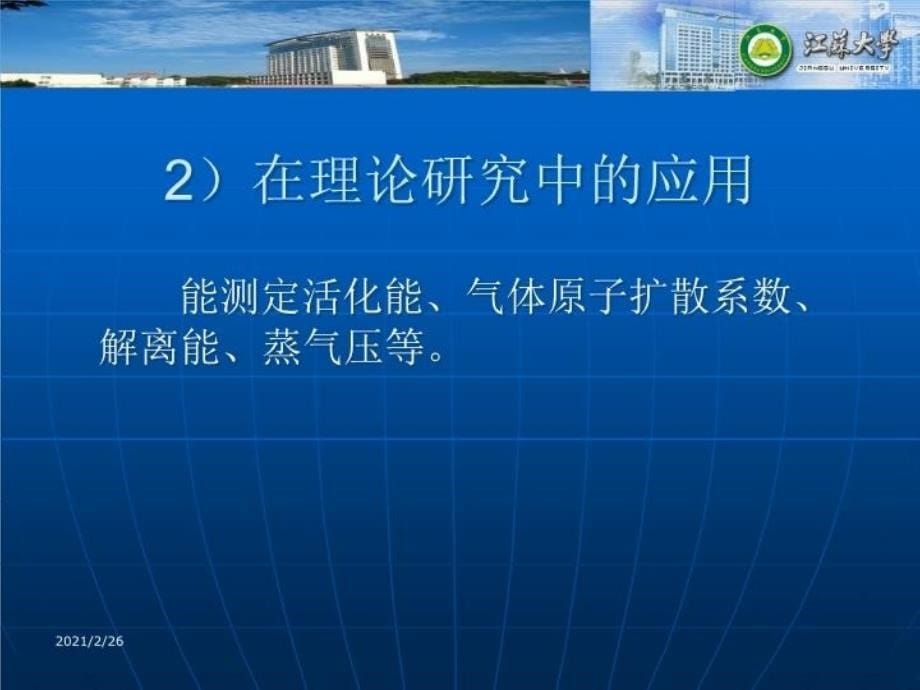 最新原子吸收分光光度法实验技术幻灯片_第5页