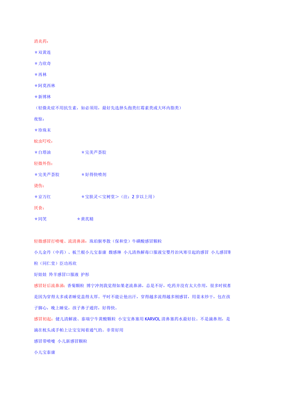 (精品)小儿日常保健_第4页