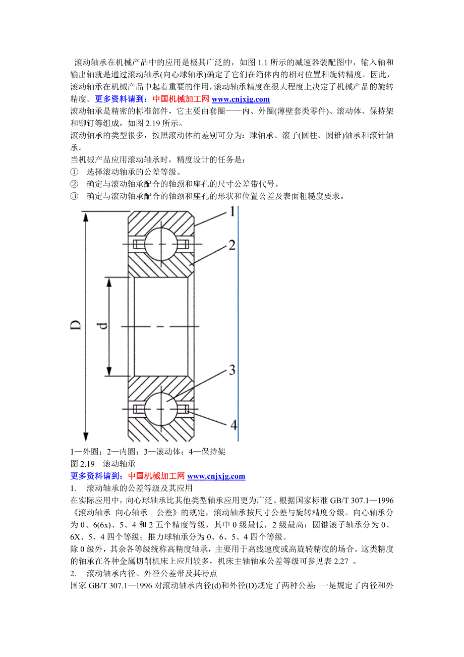 滚动轴承的精度和互换性.doc_第1页