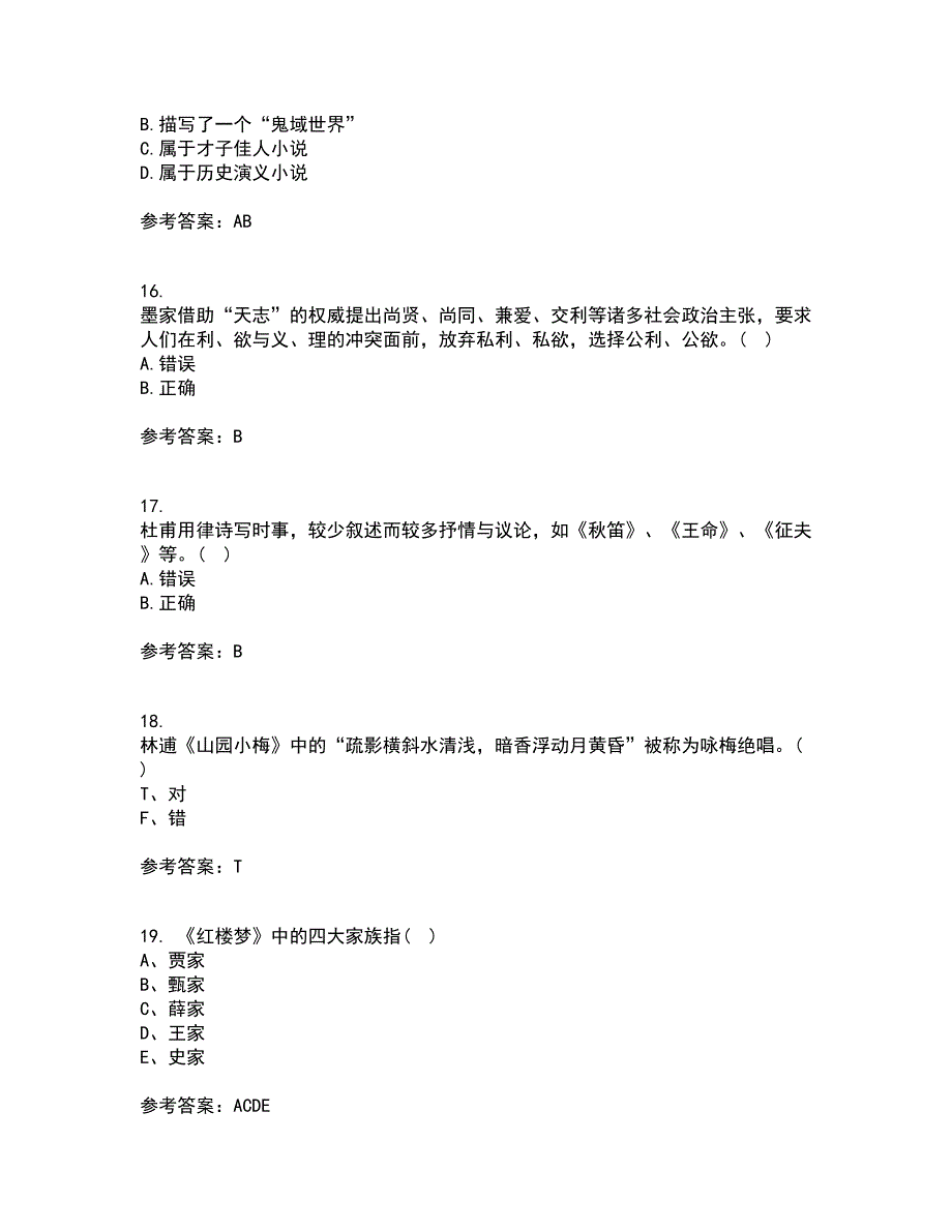 四川农业大学21春《中国古代文学史2本科》在线作业二满分答案57_第4页