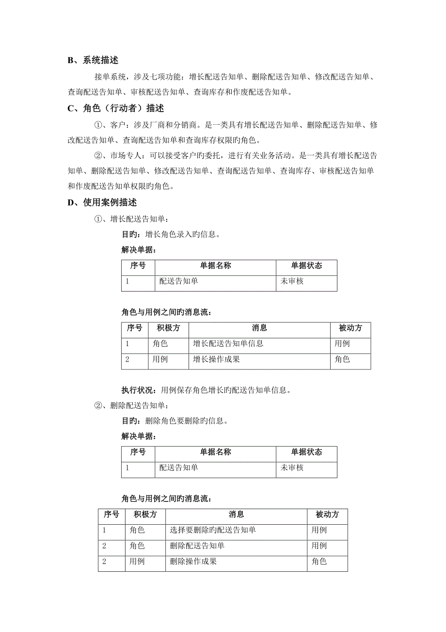 物流配送系统需求分析.doc_第4页