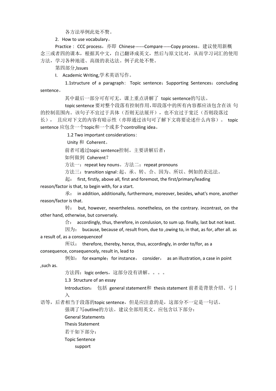 新东方GRE强化班笔记整理_第2页