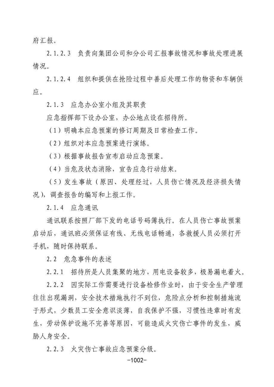 招待所着火人员伤亡事故应急预案_第2页