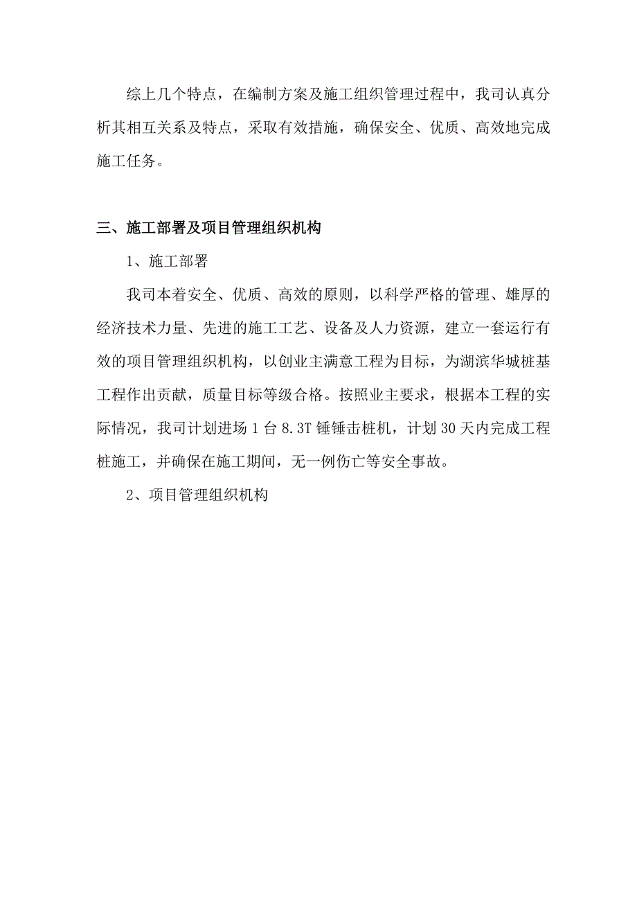 桩基施工方案4_第3页