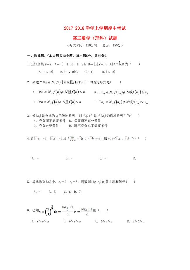 福建省泉州市泉港区2018届高三数学上学期期中试题理