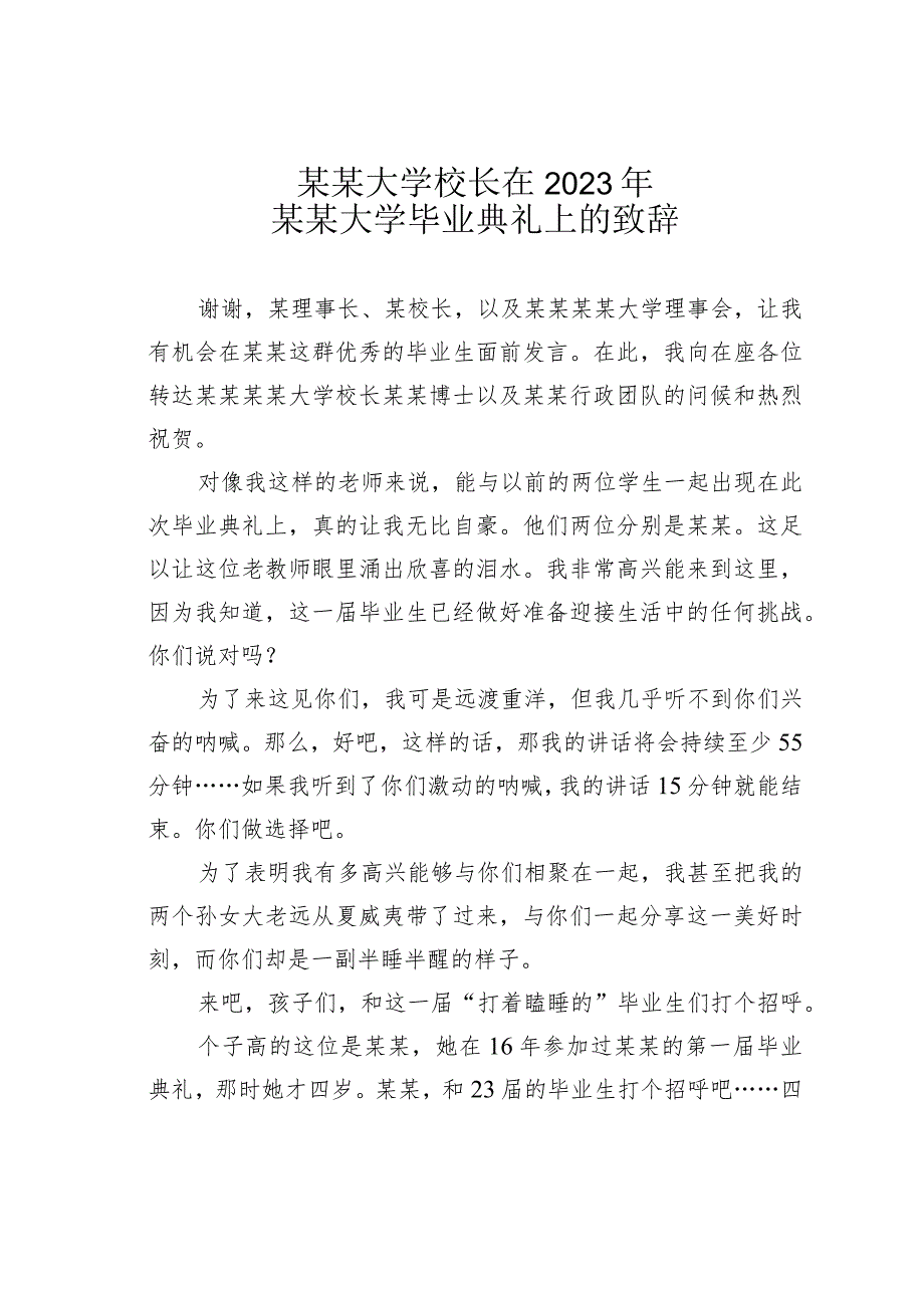 某某大学校长在2023年某某大学毕业典礼上的致辞_第1页