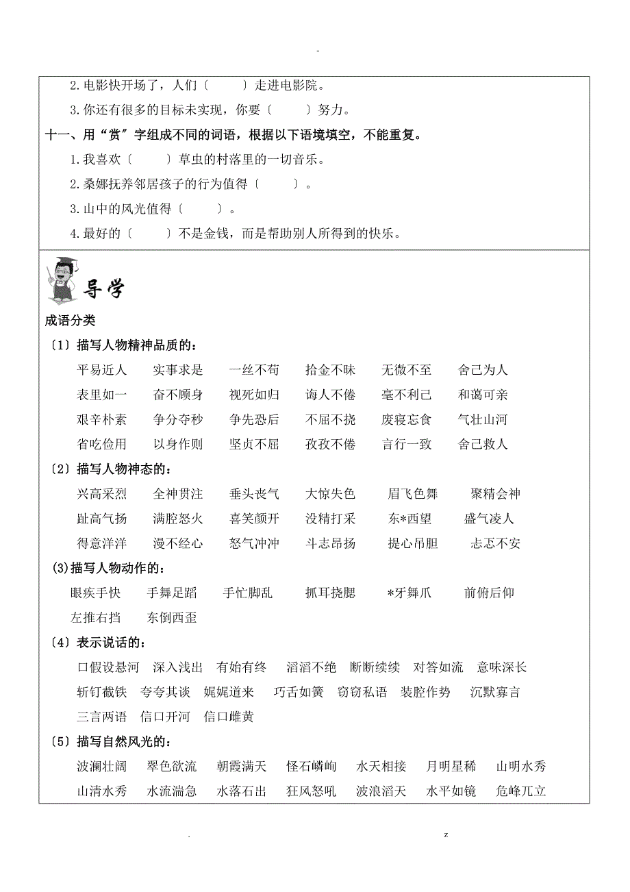 六年级语文寒假集训评研三_第3页