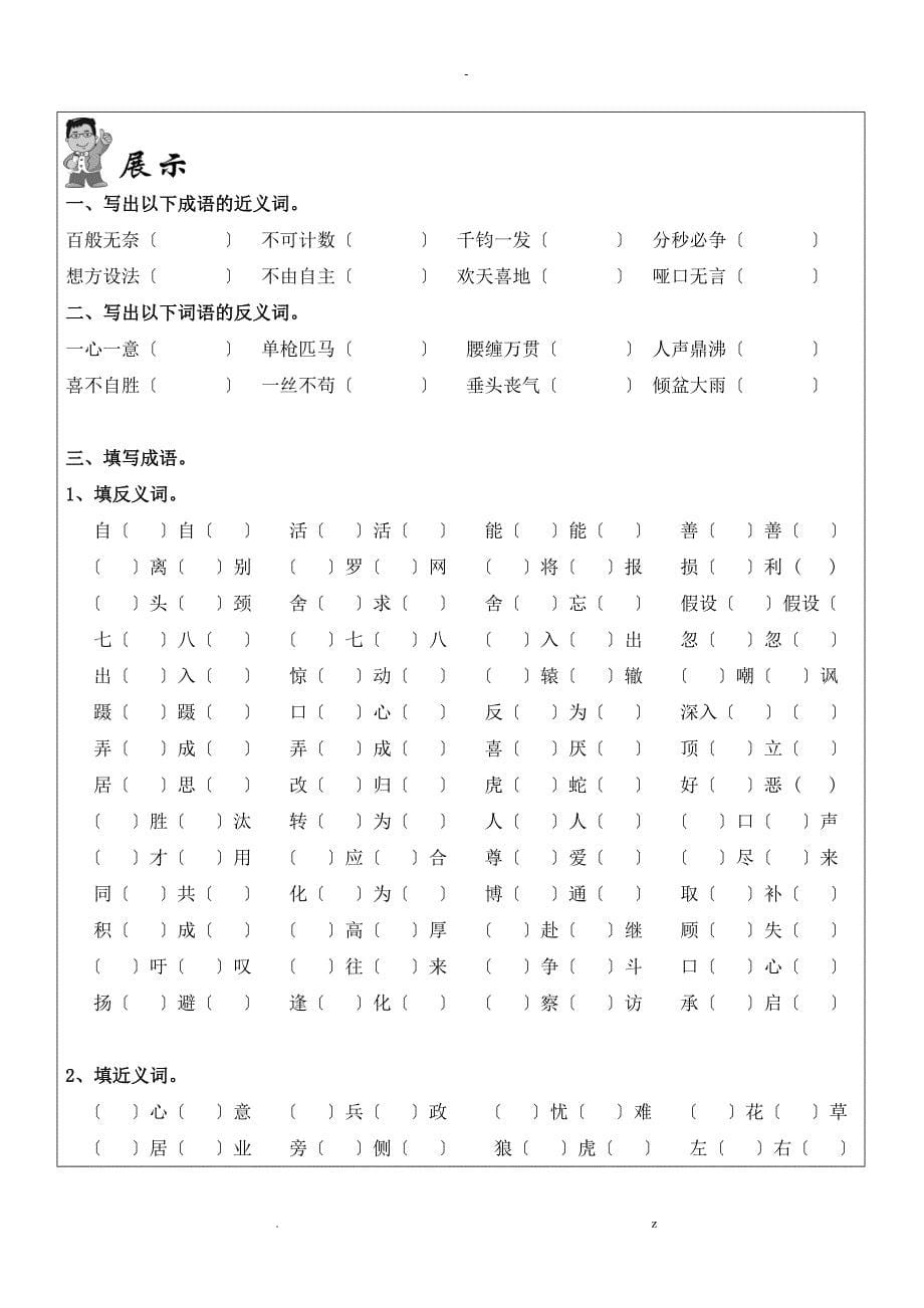 六年级语文寒假集训评研三_第5页