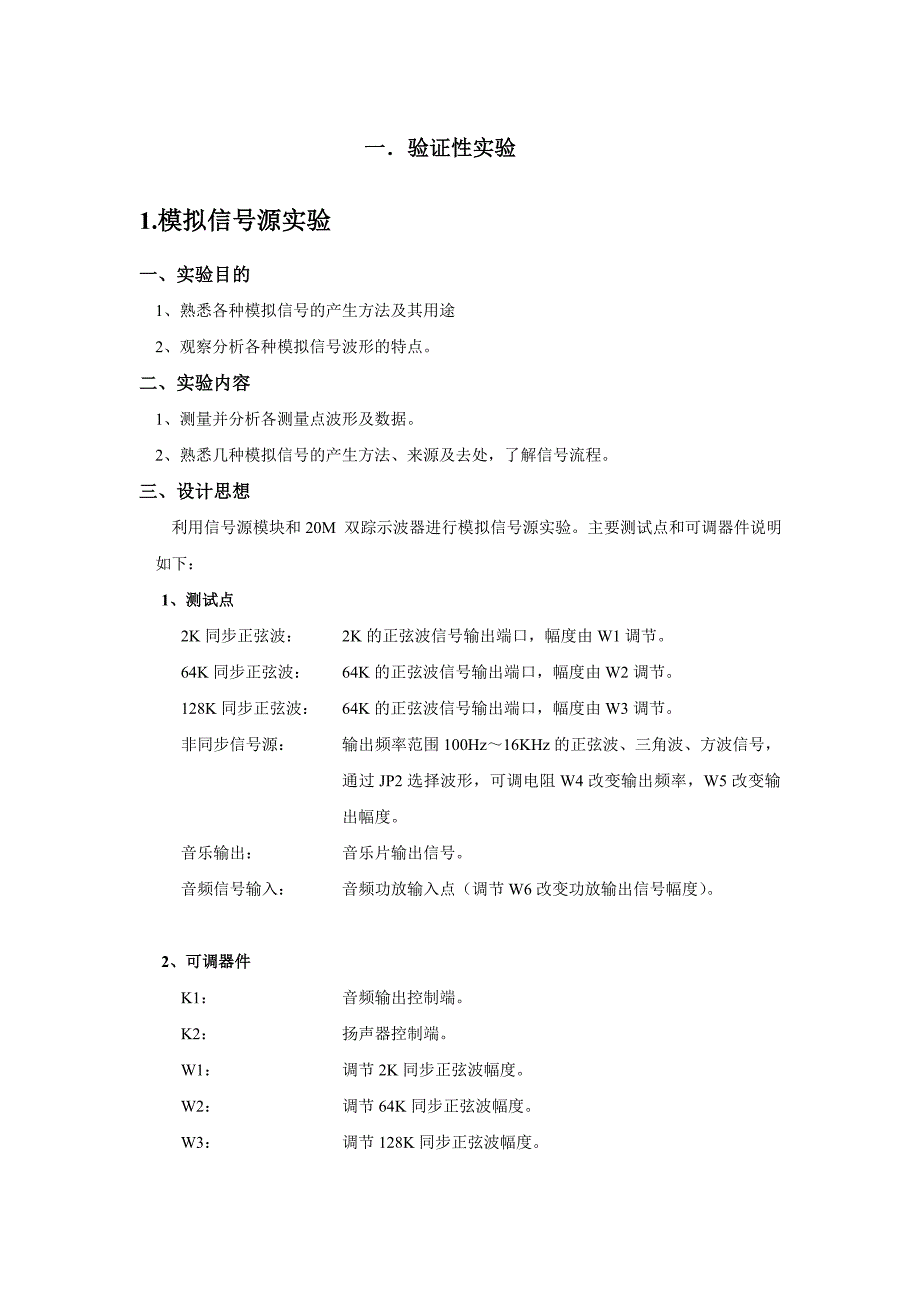 通信原理实验_第2页