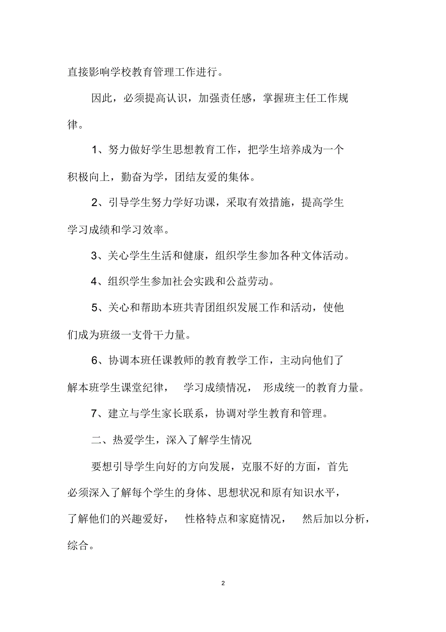 职校班主任教学计划_第2页