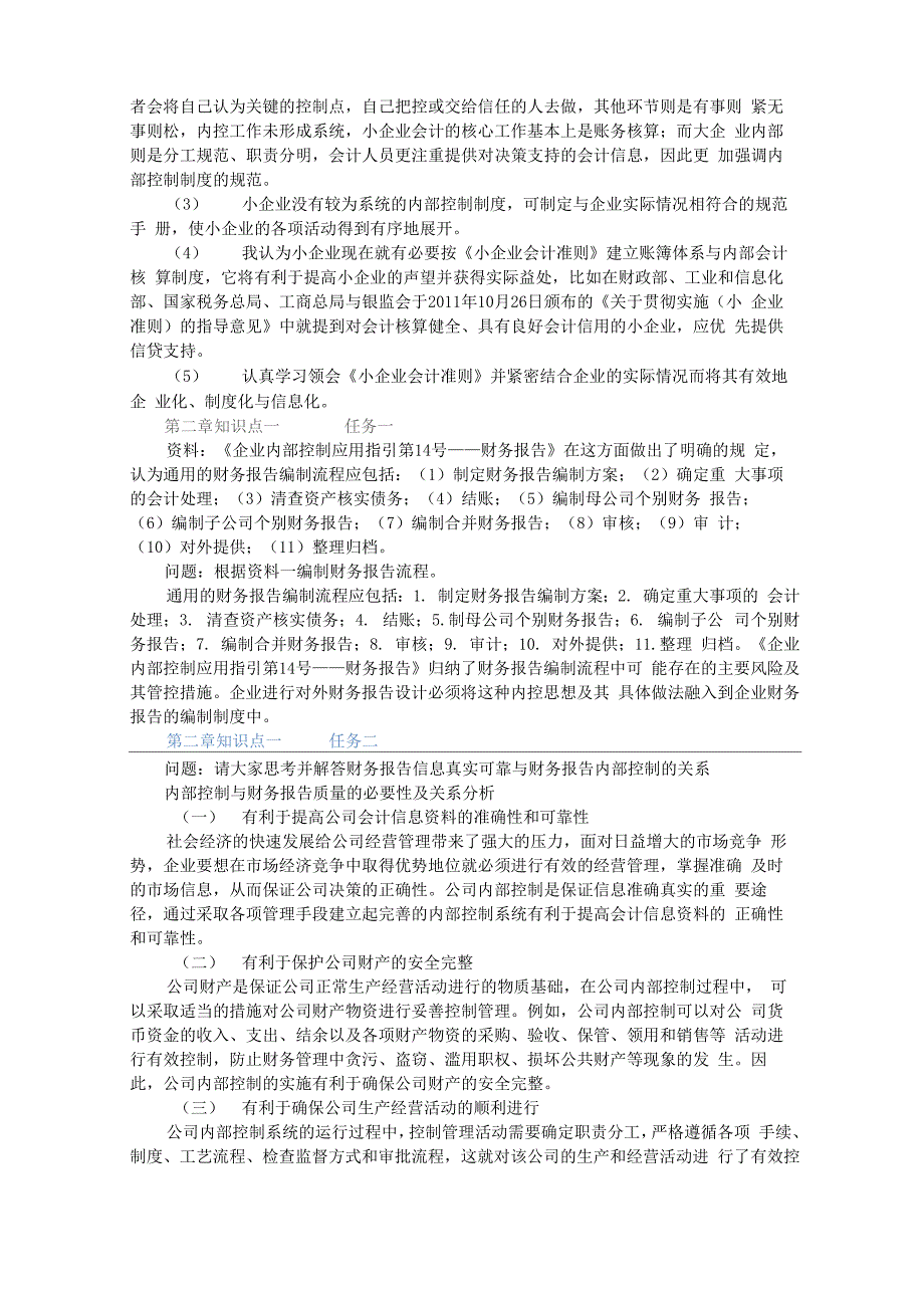 会计制度设计第一章至第三章知识点任务完成情况_第2页