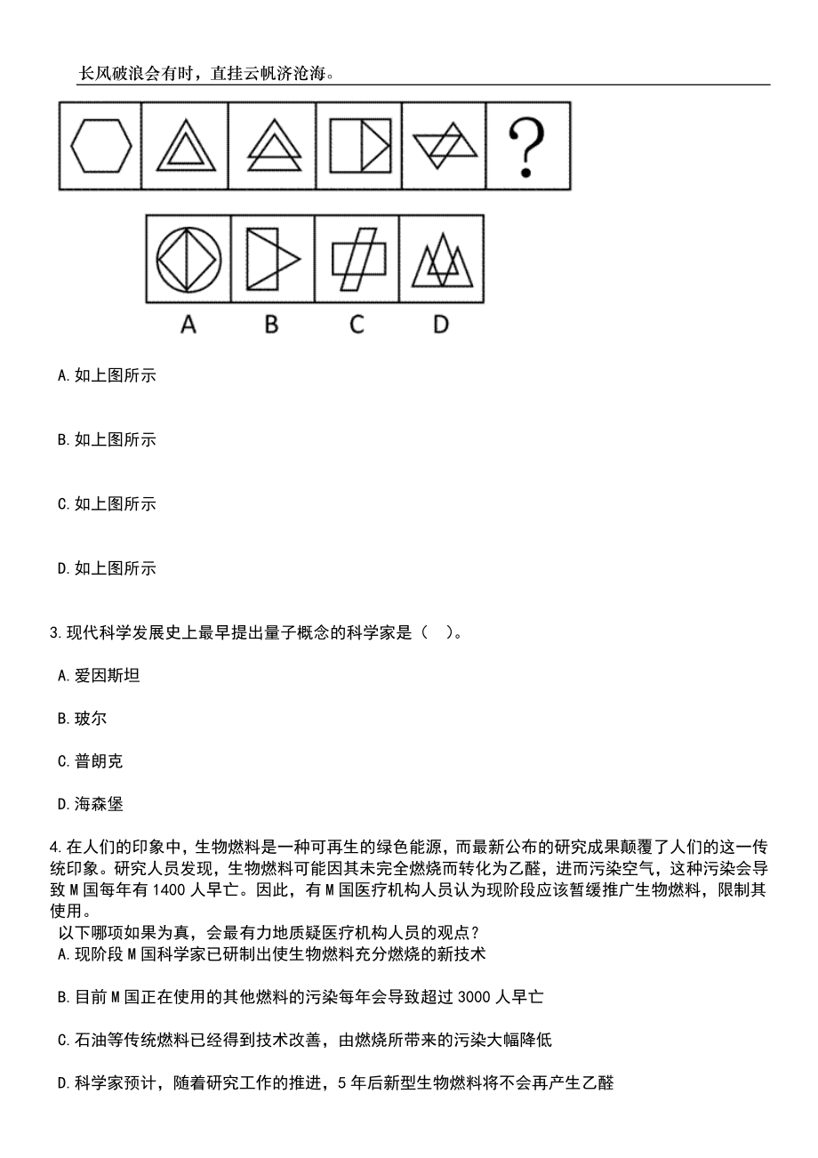 2023年06月江苏省环境监测中心公开招聘编外专业技术人员3人（第三批）笔试题库含答案解析_第2页