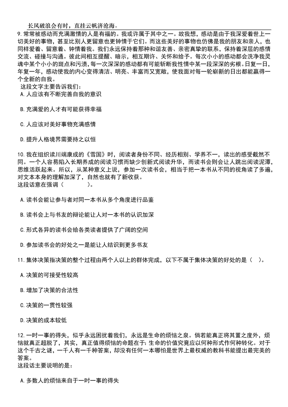 2023年06月江苏省环境监测中心公开招聘编外专业技术人员3人（第三批）笔试题库含答案解析_第4页