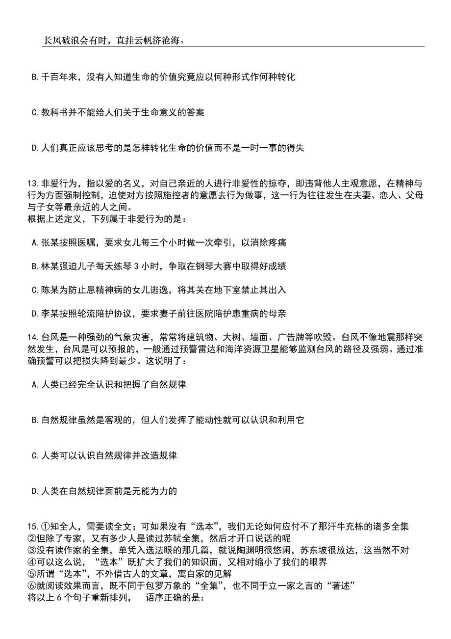 2023年06月江苏省环境监测中心公开招聘编外专业技术人员3人（第三批）笔试题库含答案解析_第5页