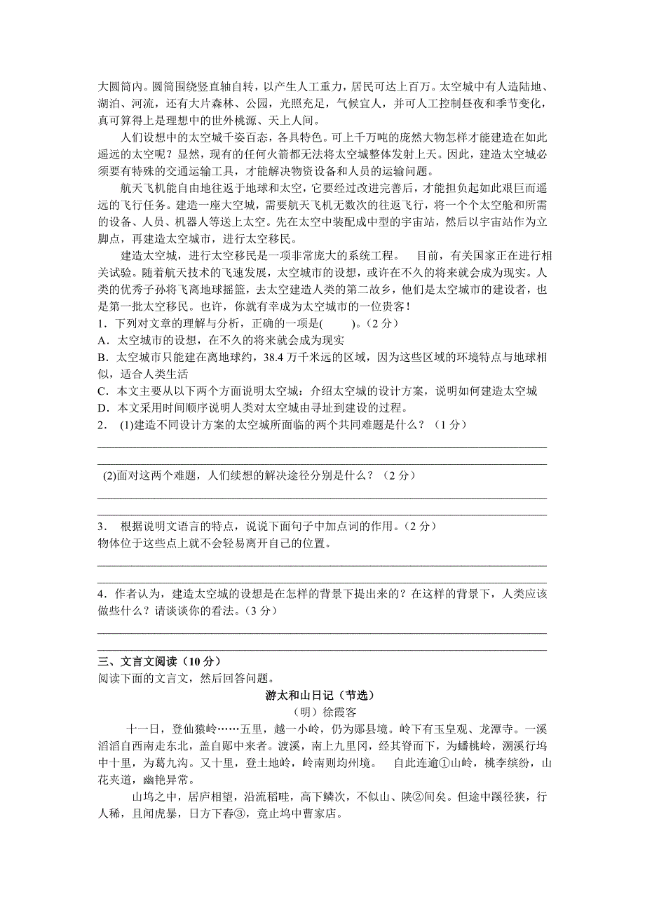 小学语文教师招聘考试试题.doc_第4页