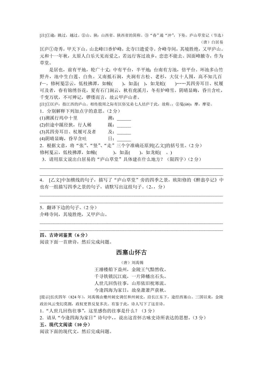 小学语文教师招聘考试试题.doc_第5页