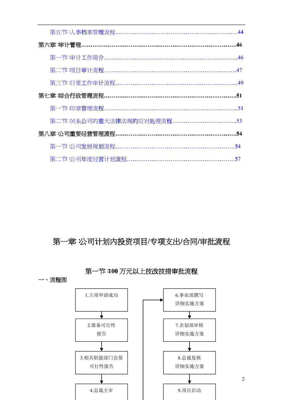 某公司关键管理流程指南_第2页