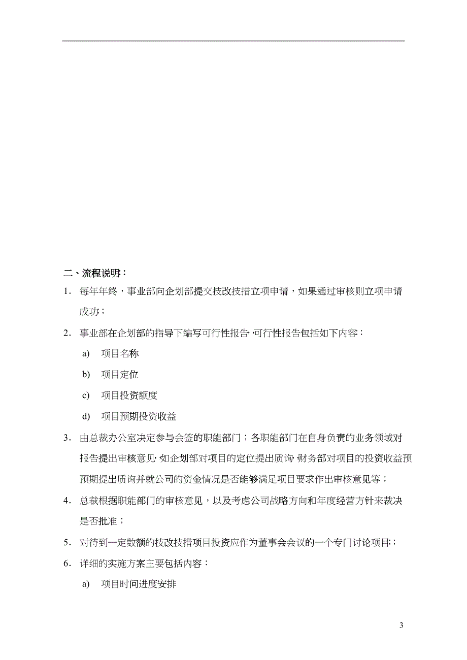 某公司关键管理流程指南_第3页