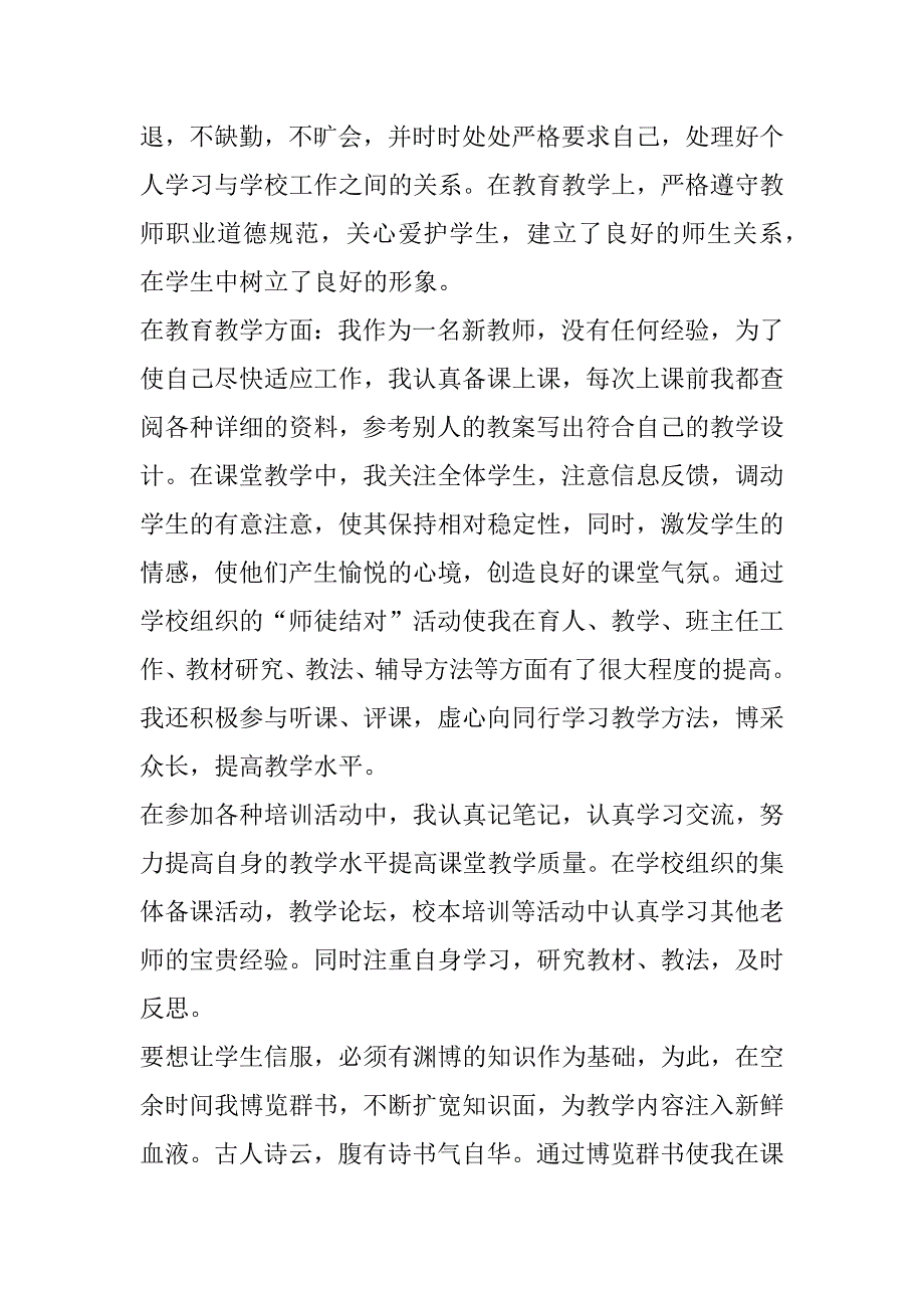 2023年小学教师教学心得1000字8篇_第2页