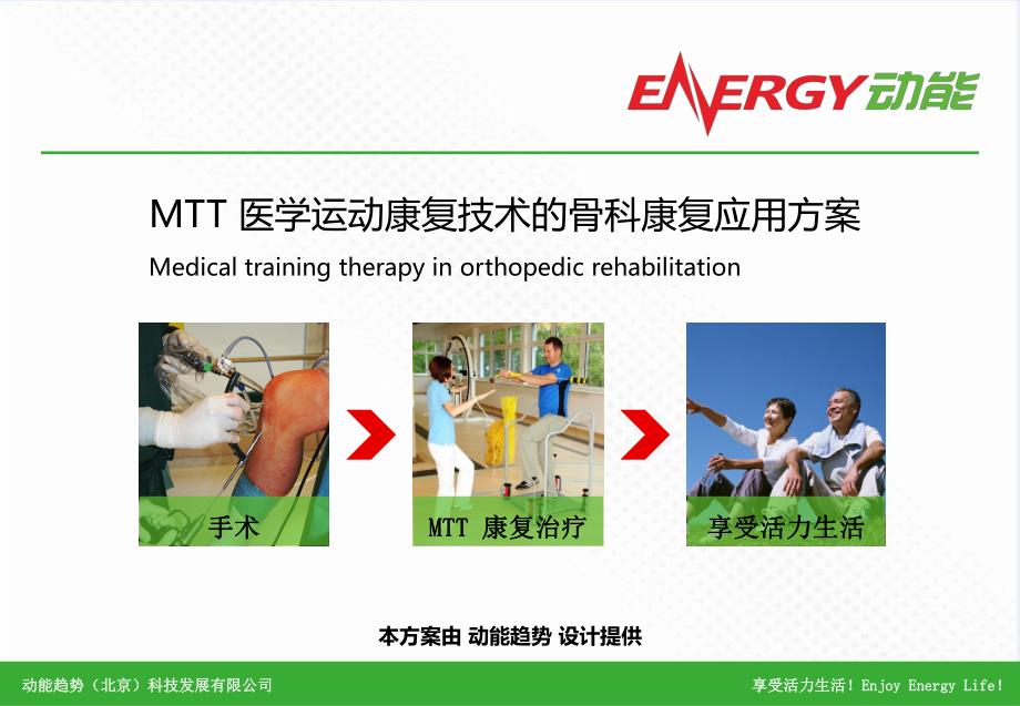 MTT 骨科康复应用.pdf_第1页