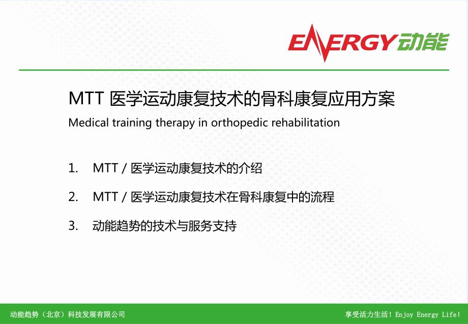 MTT 骨科康复应用.pdf_第2页