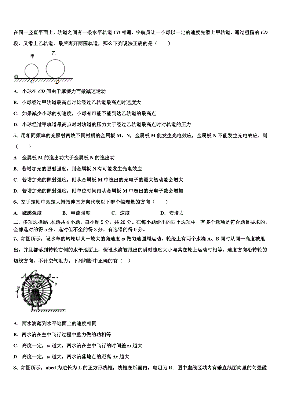 十堰市重点中学2023届高三2月第一次联考物理试题_第2页