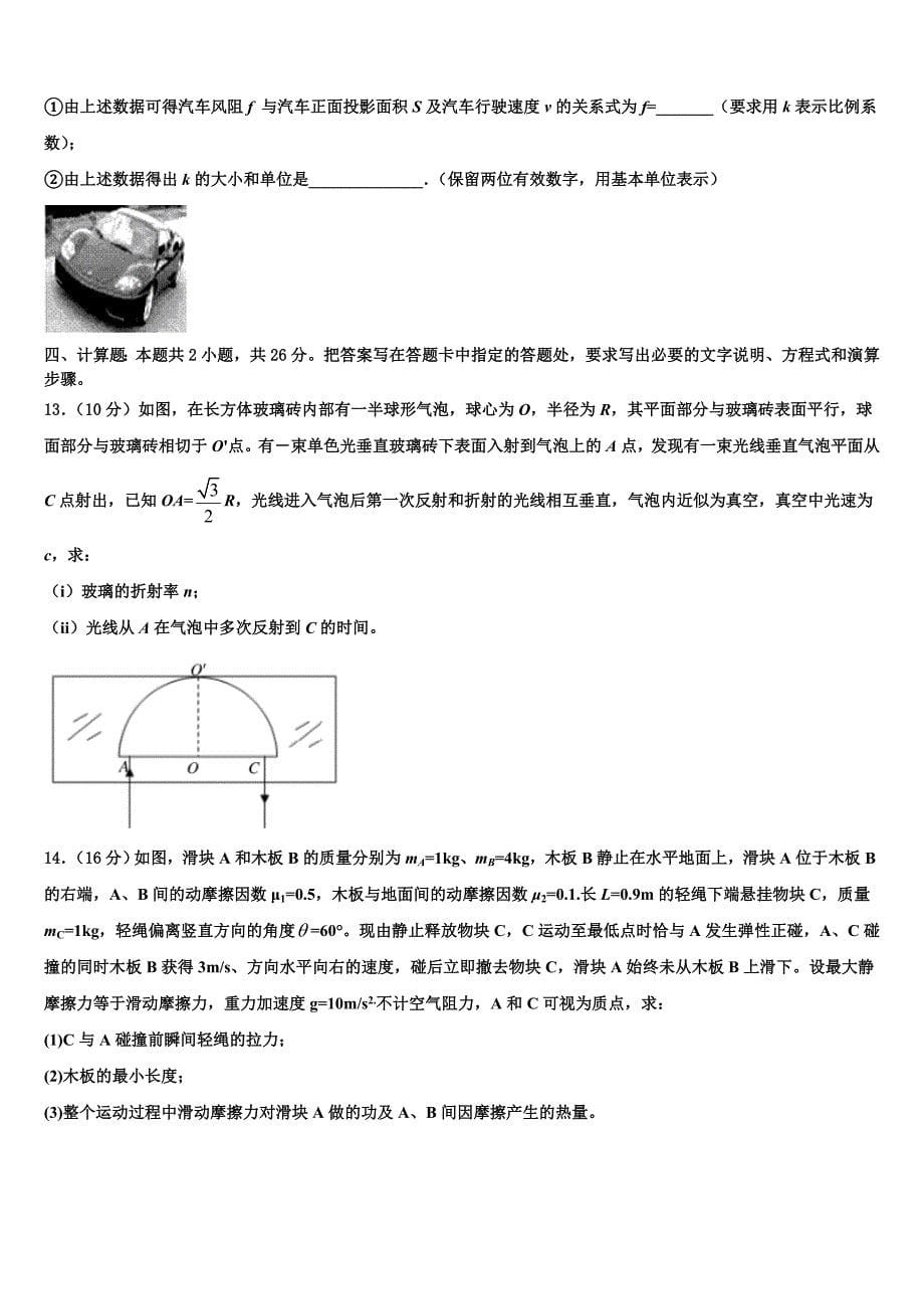 十堰市重点中学2023届高三2月第一次联考物理试题_第5页